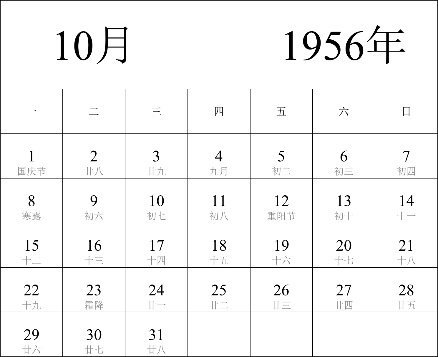 日历表1956年日历 中文版 纵向排版 周一开始 带农历 带节假日调休安排